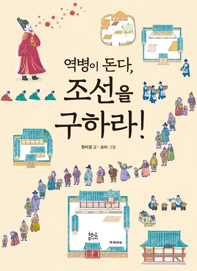역병이 돈다, 조선을 구하라! 가격 추이 역병이 돈다, 조선을 구하라! - 최저가 12,150원