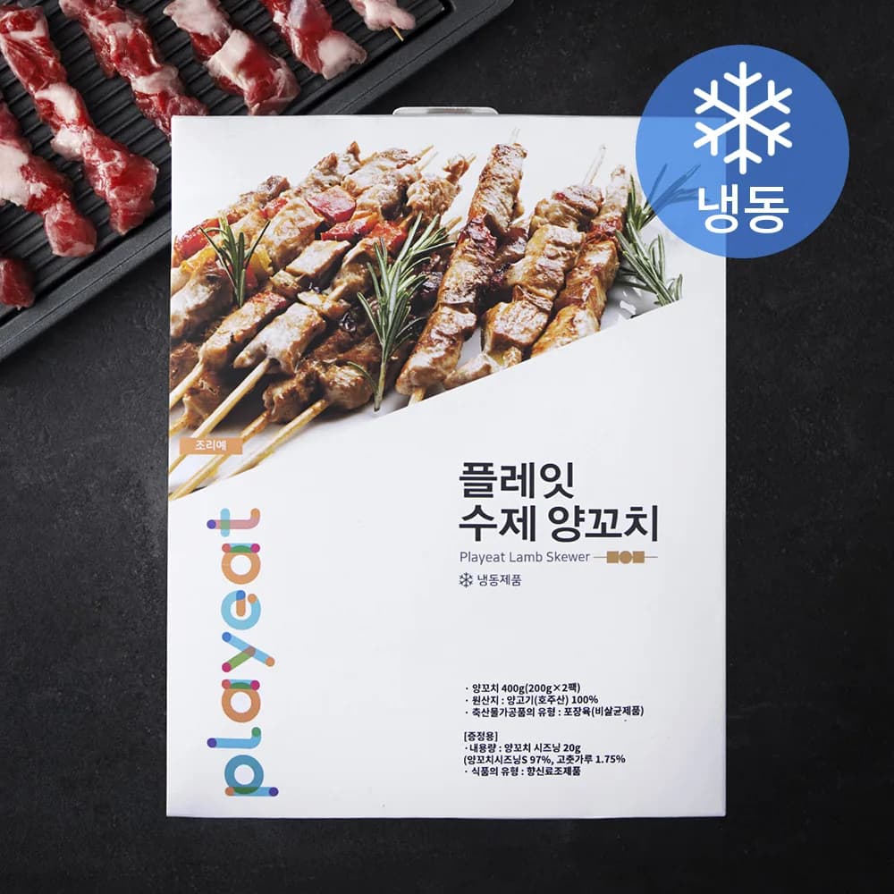 플레잇 수제 양꼬치 20입 냉동 400g 가격 추이 플레잇 수제 양꼬치 20입 냉동 400g - 최저가 15,580원