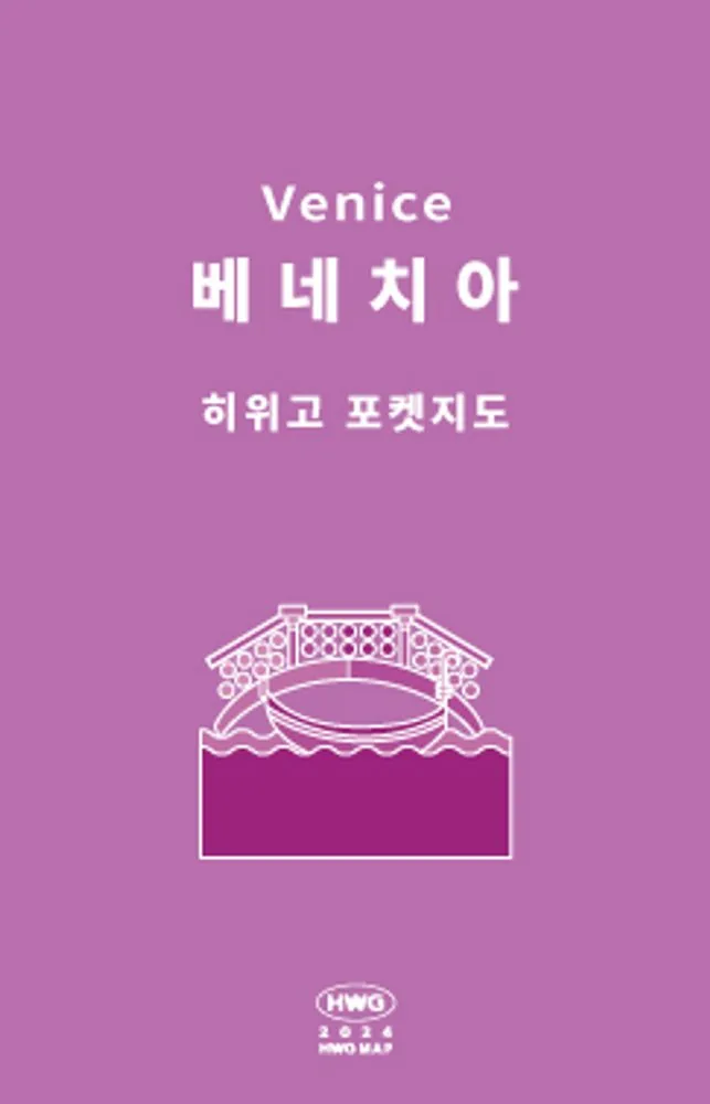 히위고 포켓지도 베네치아 가격 추이 히위고 포켓지도 베네치아 - 최저가 5,000원