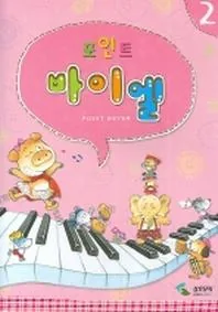 포인트 바이엘 2 가격 추이 포인트 바이엘 2 - 최저가 6,300원