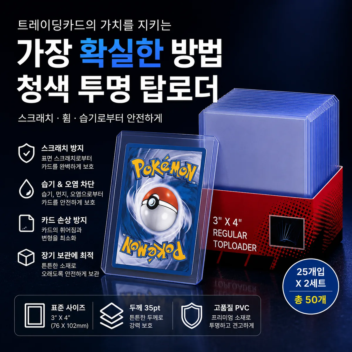 마스픽 투명 플라스틱 포켓몬카드 포토카드 보관 탑로더 35PT 3x4 inch 가격 추이 마스픽 투명 플라스틱 포켓몬카드 포토카드 보관 탑로더 35PT 3x4 inch - 최저가 7,900원