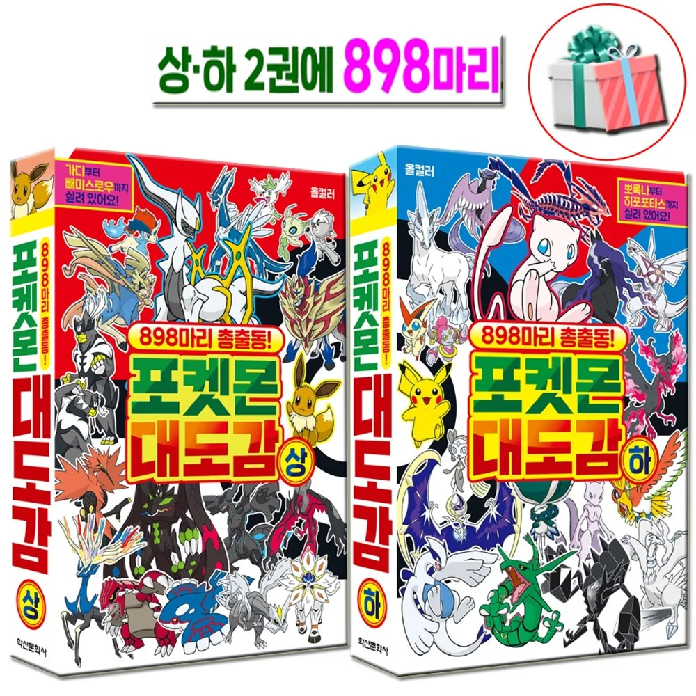 포켓몬 대도감 상·하 세트 전2권 가격 추이 포켓몬 대도감 상·하 세트 전2권 - 최저가 30,600원