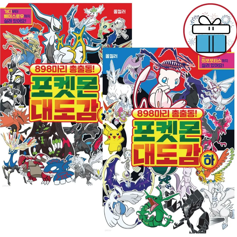 898마리 총출동 포켓몬 대도감 2권 세트 상하 올컬러 가격 추이 898마리 총출동 포켓몬 대도감 2권 세트 상하 올컬러 - 최저가 30,600원
