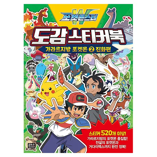 포켓몬스터W 도감 스티커북 가라르지방 포켓몬 2 가격 추이 포켓몬스터W 도감 스티커북 가라르지방 포켓몬 2 - 최저가 10,350원
