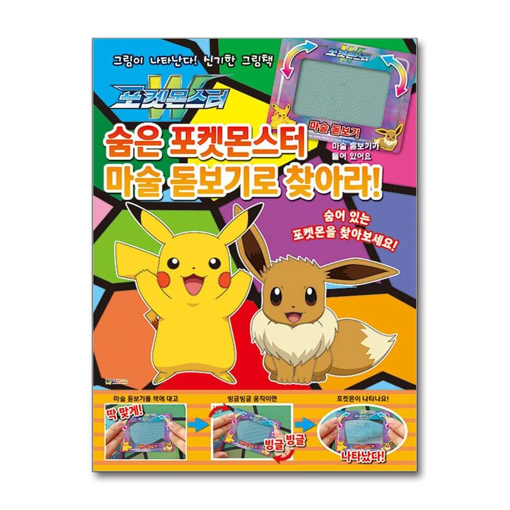 포켓몬스터 숨은 포켓몬스터 마술 돋보기로 찾아라 가격 추이 포켓몬스터 숨은 포켓몬스터 마술 돋보기로 찾아라 - 최저가 13,500원