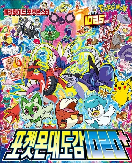 포켓몬 대도감 1020+ 가격 추이 포켓몬 대도감 1020+ - 최저가 13,500원