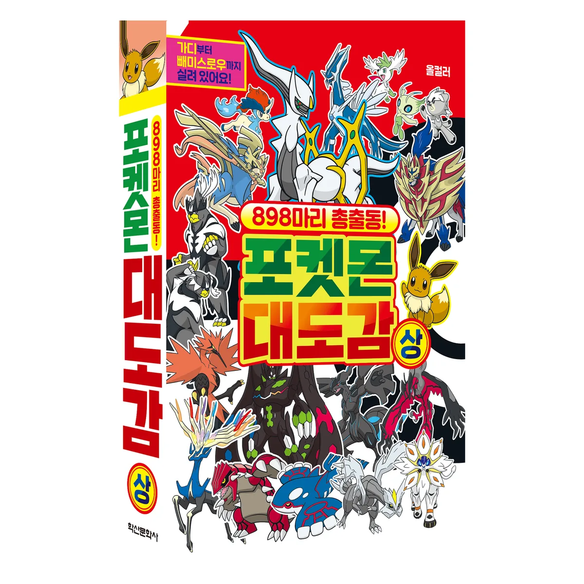 포켓몬 대도감 가격 추이 포켓몬 대도감 - 최저가 15,300원