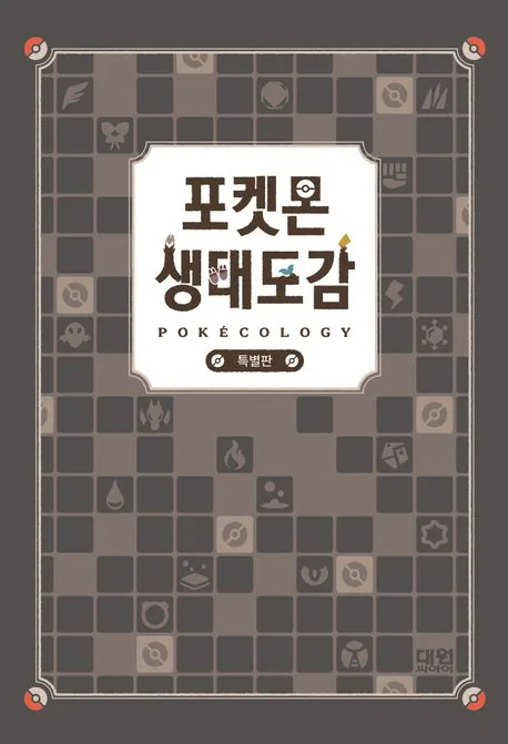 포켓몬 생태도감 특별판 가격 추이 포켓몬 생태도감 특별판 - 최저가 44,100원