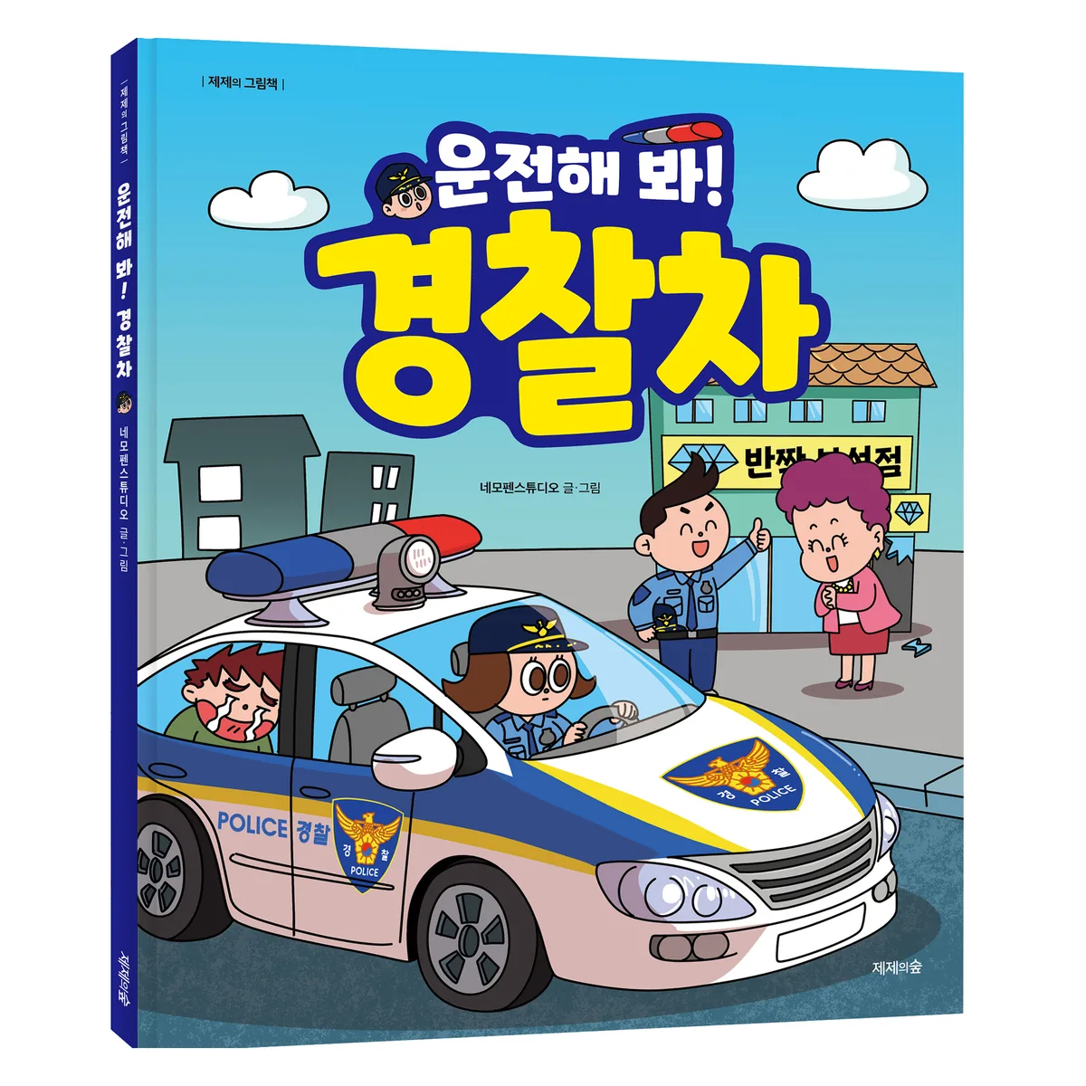 운전해 봐! 경찰차 가격 추이 운전해 봐! 경찰차 - 최저가 13,320원