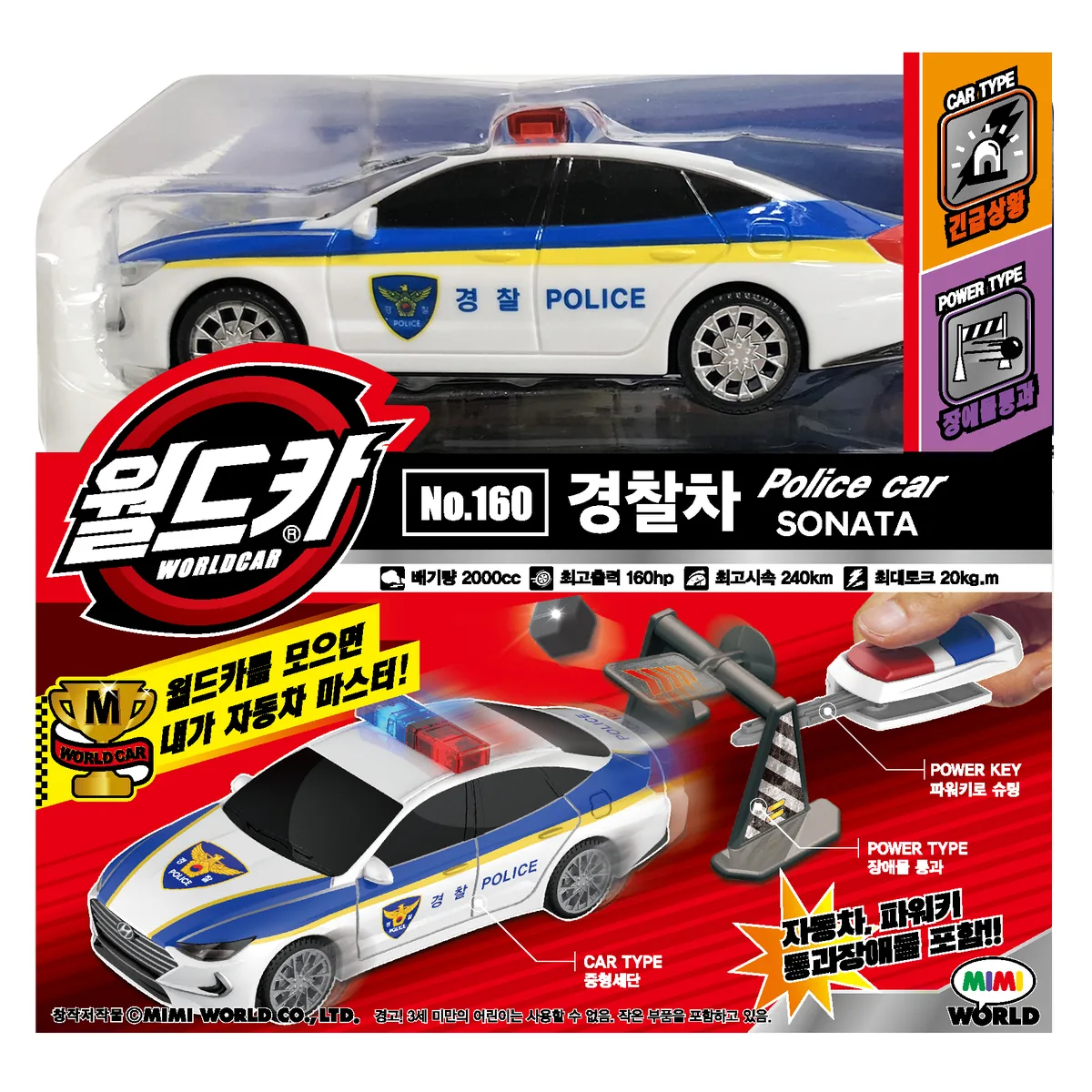월드카 파워키 경찰차 작동완구 가격 추이 월드카 파워키 경찰차 작동완구 - 최저가 9,750원