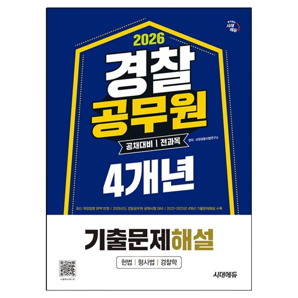 2026 경찰공무원 순경 공채 대비 전과목 4개년 기출문제해설 가격 추이 2026 경찰공무원 순경 공채 대비 전과목 4개년 기출문제해설 - 최저가 36,000원
