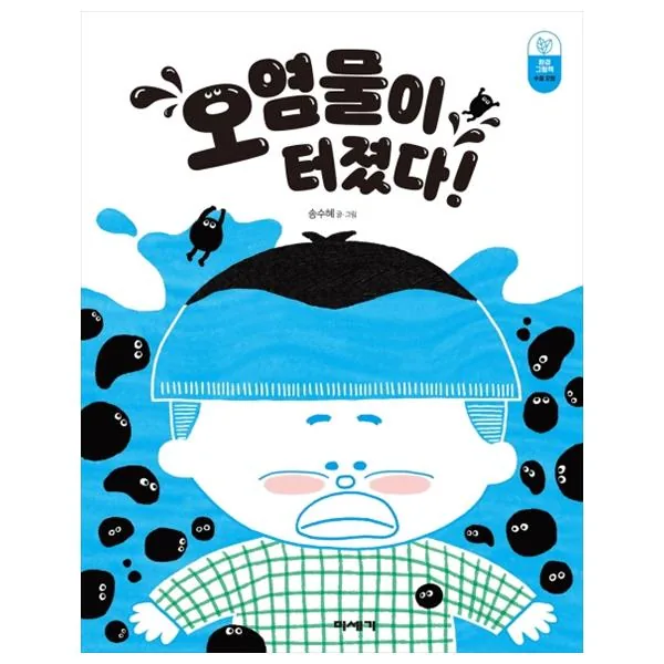 오염물이 터졌다! 가격 추이 오염물이 터졌다! - 최저가 14,400원