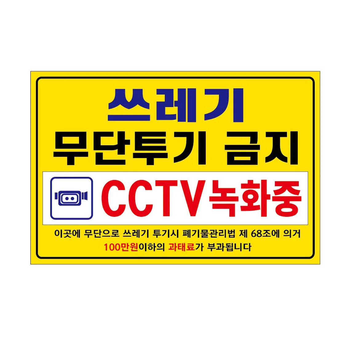 포맥스 경고 표지판 300 x 200 mm 가격 추이 포맥스 경고 표지판 300 x 200 mm - 최저가 8,750원