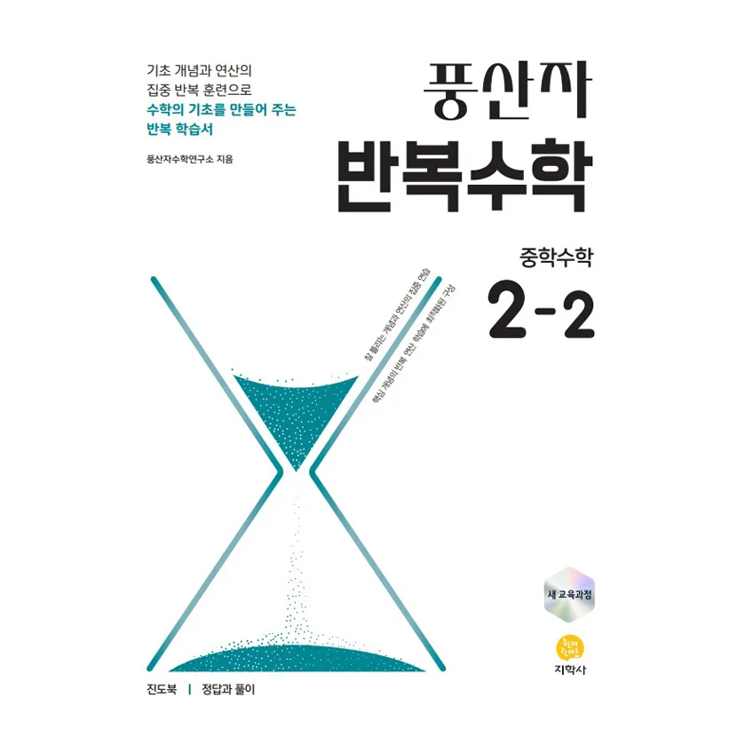 풍산자 반복수학 가격 추이 풍산자 반복수학 - 최저가 15,750원