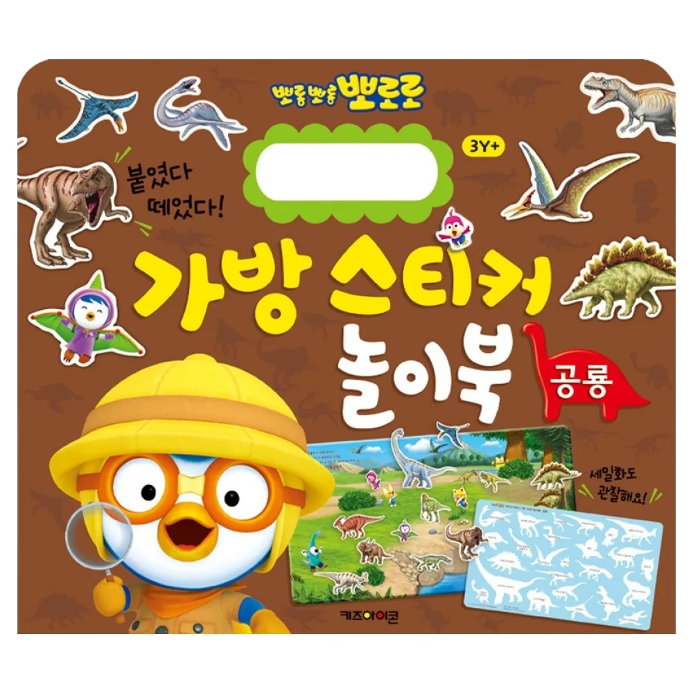 뽀로로 가방 스티커 놀이북 5: 공룡 가격 추이 뽀로로 가방 스티커 놀이북 5: 공룡 - 최저가 4,800원