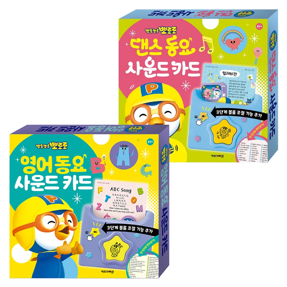뽀롱뽀롱 뽀로로 댄스 동요 사운드 카드 + 영어 동요 사운드 카드 세트 가격 추이 뽀롱뽀롱 뽀로로 댄스 동요 사운드 카드 + 영어 동요 사운드 카드 세트 - 최저가 38,400원
