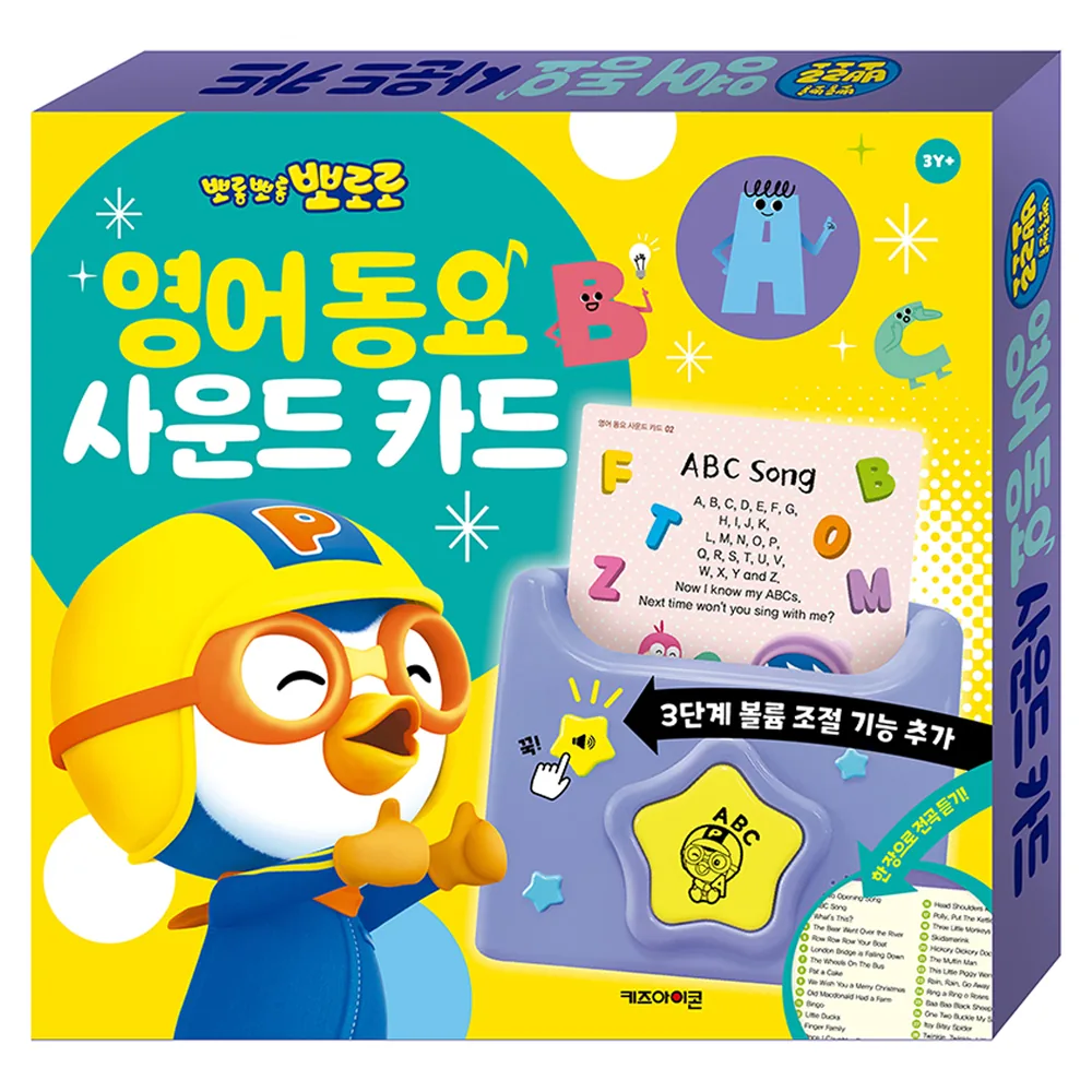 뽀로로 영어 동요 사운드 카드 가격 추이 뽀로로 영어 동요 사운드 카드 - 최저가 17,700원