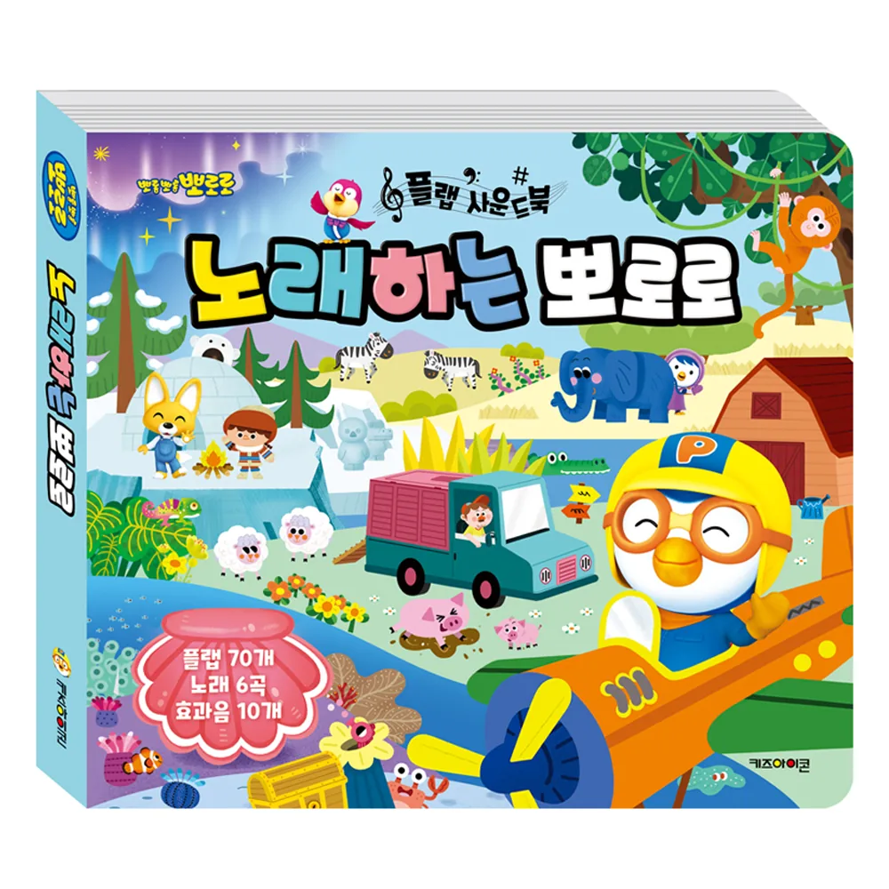 뽀로로 플랩 사운드북 노래하는 뽀로로 가격 추이 뽀로로 플랩 사운드북 노래하는 뽀로로 - 최저가 16,800원