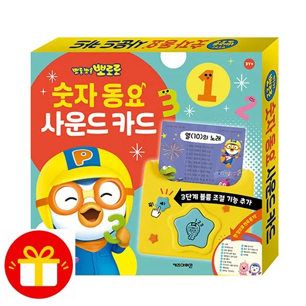 NEW 버전 뽀로로 숫자 동요 사운드 카드 + 뽀로로벽보 가격 추이 NEW 버전 뽀로로 숫자 동요 사운드 카드 + 뽀로로벽보 - 최저가 19,200원