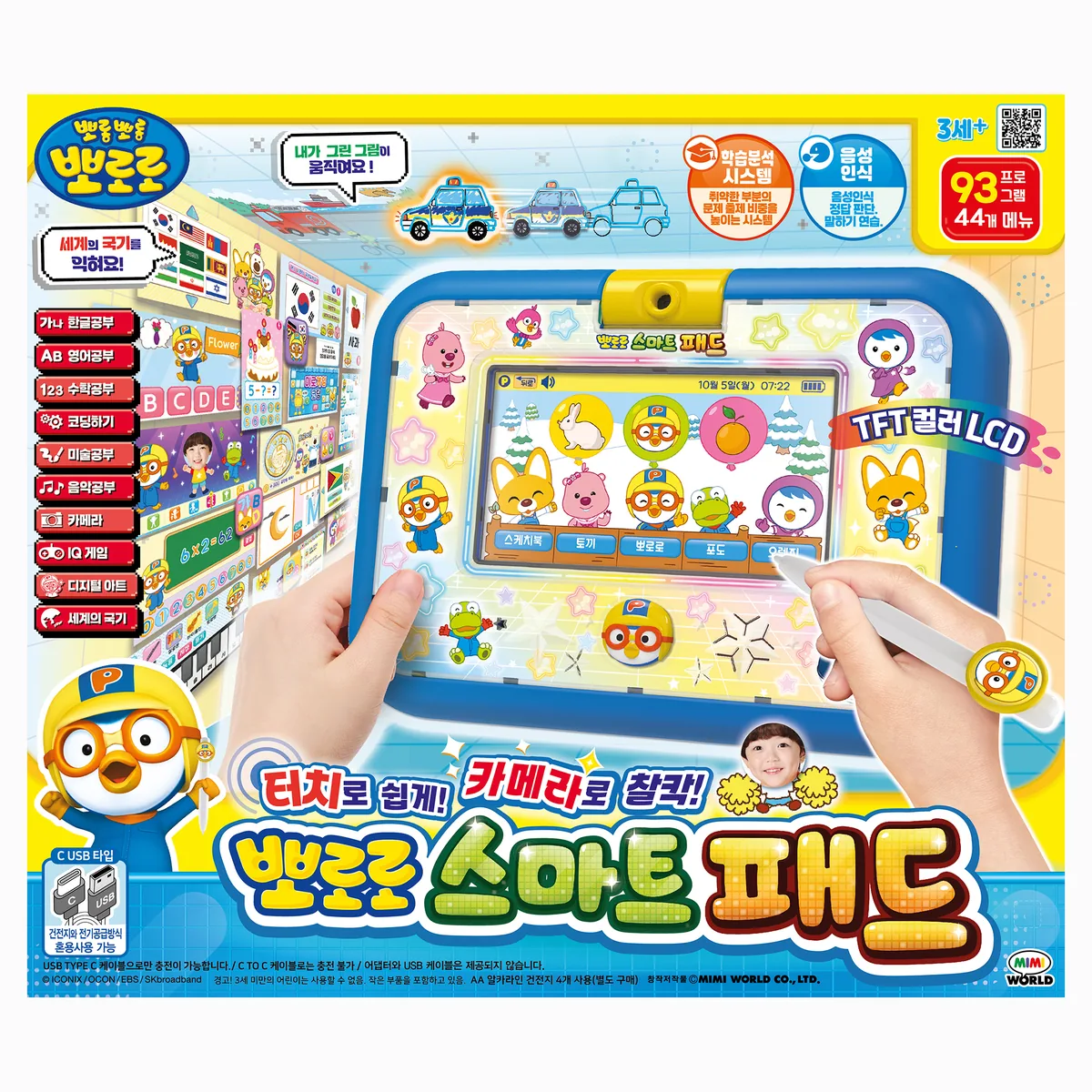 뽀로로 스마트 패드 가격 추이 뽀로로 스마트 패드 - 최저가 89,000원