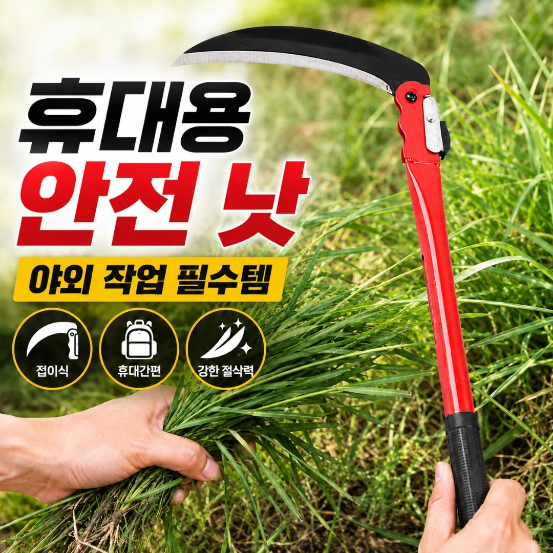 티앤비 휴대용 잡초제거 벌초 접이식 낫 가격 추이 티앤비 휴대용 잡초제거 벌초 접이식 낫 - 최저가 9,800원