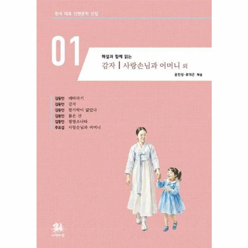 감자 사랑손님과 어머니 가격 추이 감자 사랑손님과 어머니 - 최저가 13,500원