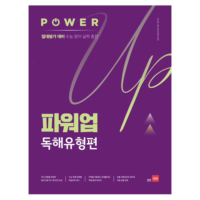 파워업 독해유형편 가격 추이 파워업 독해유형편 - 최저가 13,500원