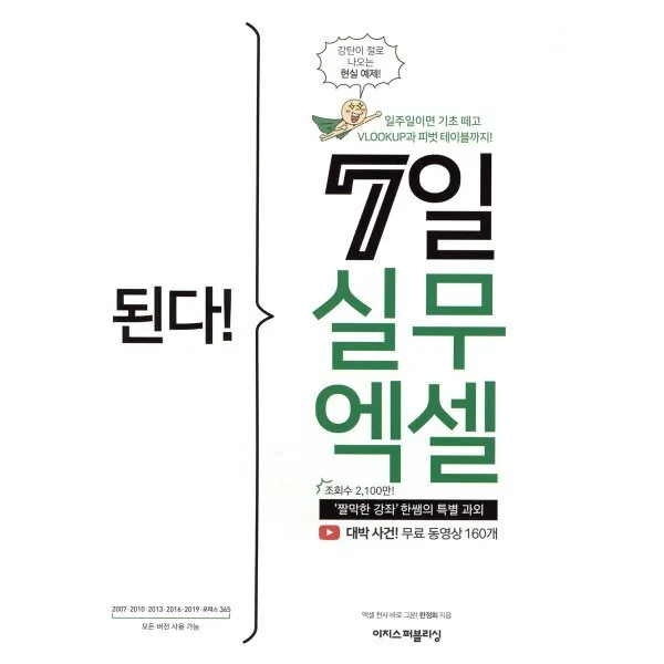 된다! 7일 실무 엑셀: 한쌤의 특별 과외 가격 추이 된다! 7일 실무 엑셀: 한쌤의 특별 과외 - 최저가 18,000원