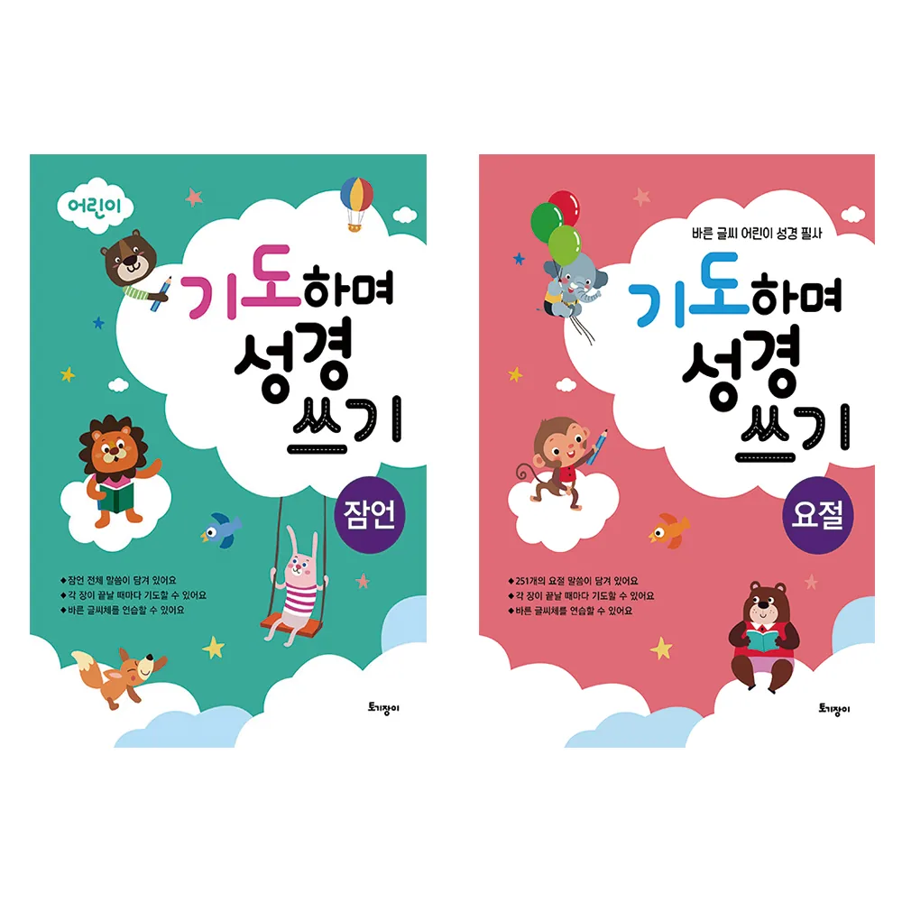기도하며 성경쓰기 : 잠언 요절 세트 가격 추이 기도하며 성경쓰기 : 잠언 요절 세트 - 최저가 11,700원