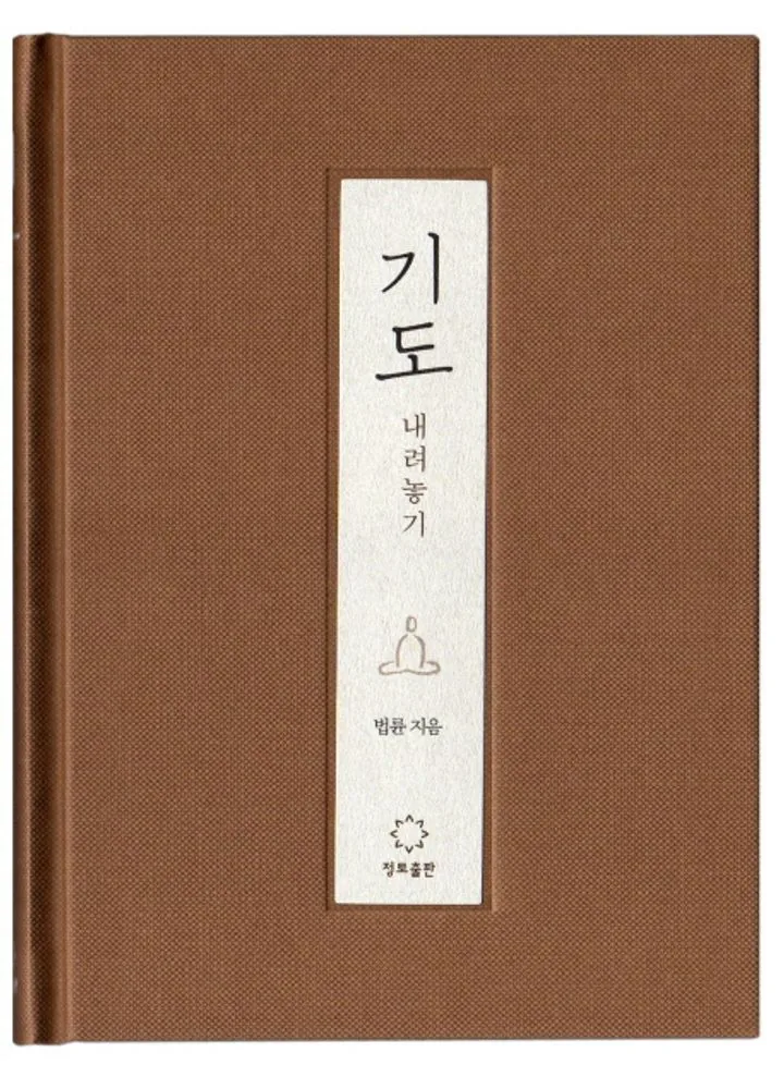 기도: 내려놓기 가격 추이 기도: 내려놓기 - 최저가 7,650원