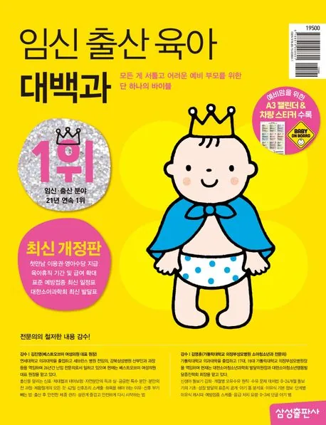 임신 출산 육아 대백과 (2026-2027년 개정) 가격 추이 임신 출산 육아 대백과 (2026-2027년 개정) - 최저가 17,550원