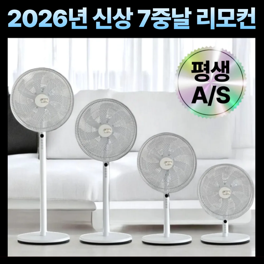 프리미엄 7중날 스탠드형 리모컨 선풍기 가격 추이 프리미엄 7중날 스탠드형 리모컨 선풍기 - 최저가 64,800원