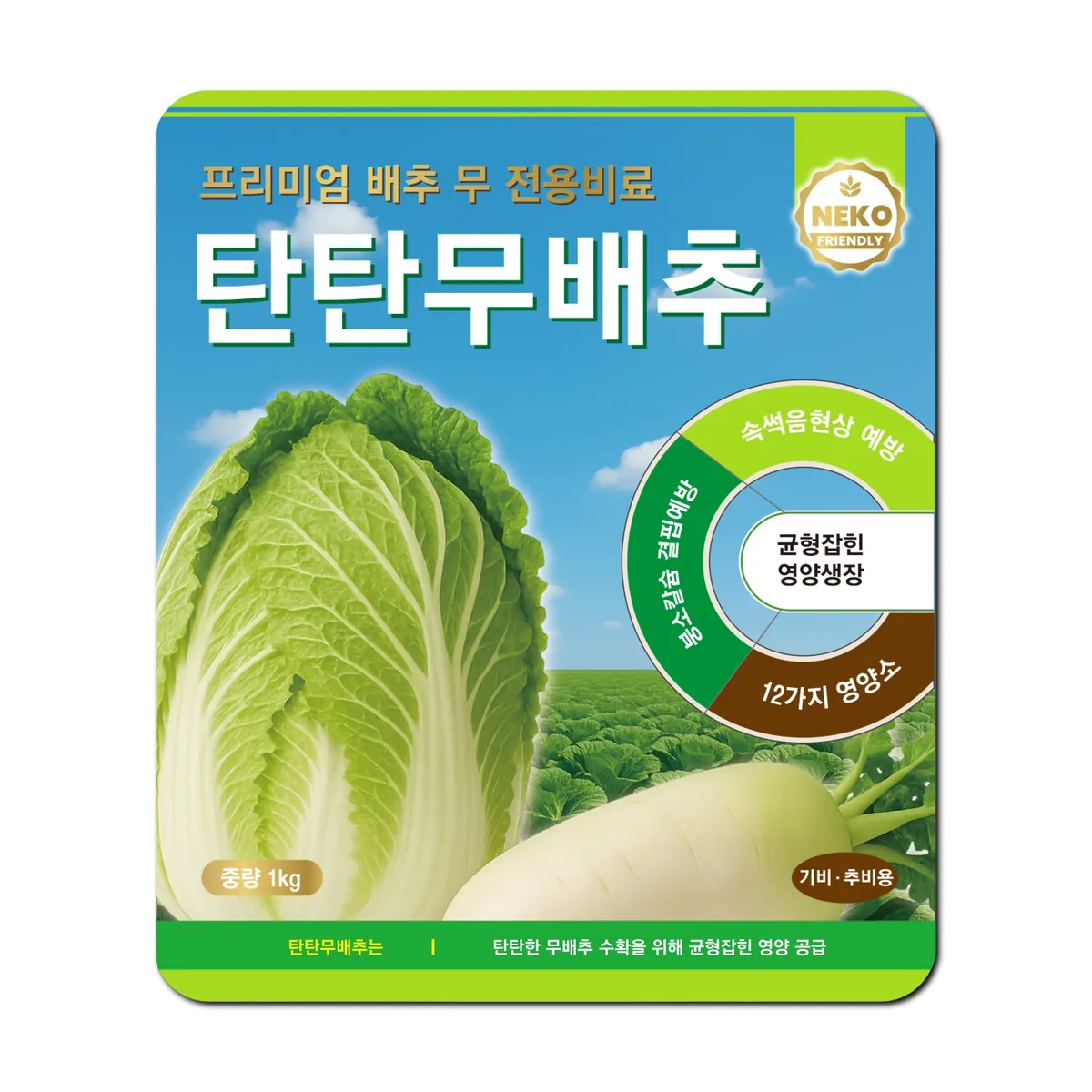 탄탄무배추 프리미엄 배추 무 전용 비료 미량요소 영양제 가격 추이 탄탄무배추 프리미엄 배추 무 전용 비료 미량요소 영양제 - 최저가 12,240원