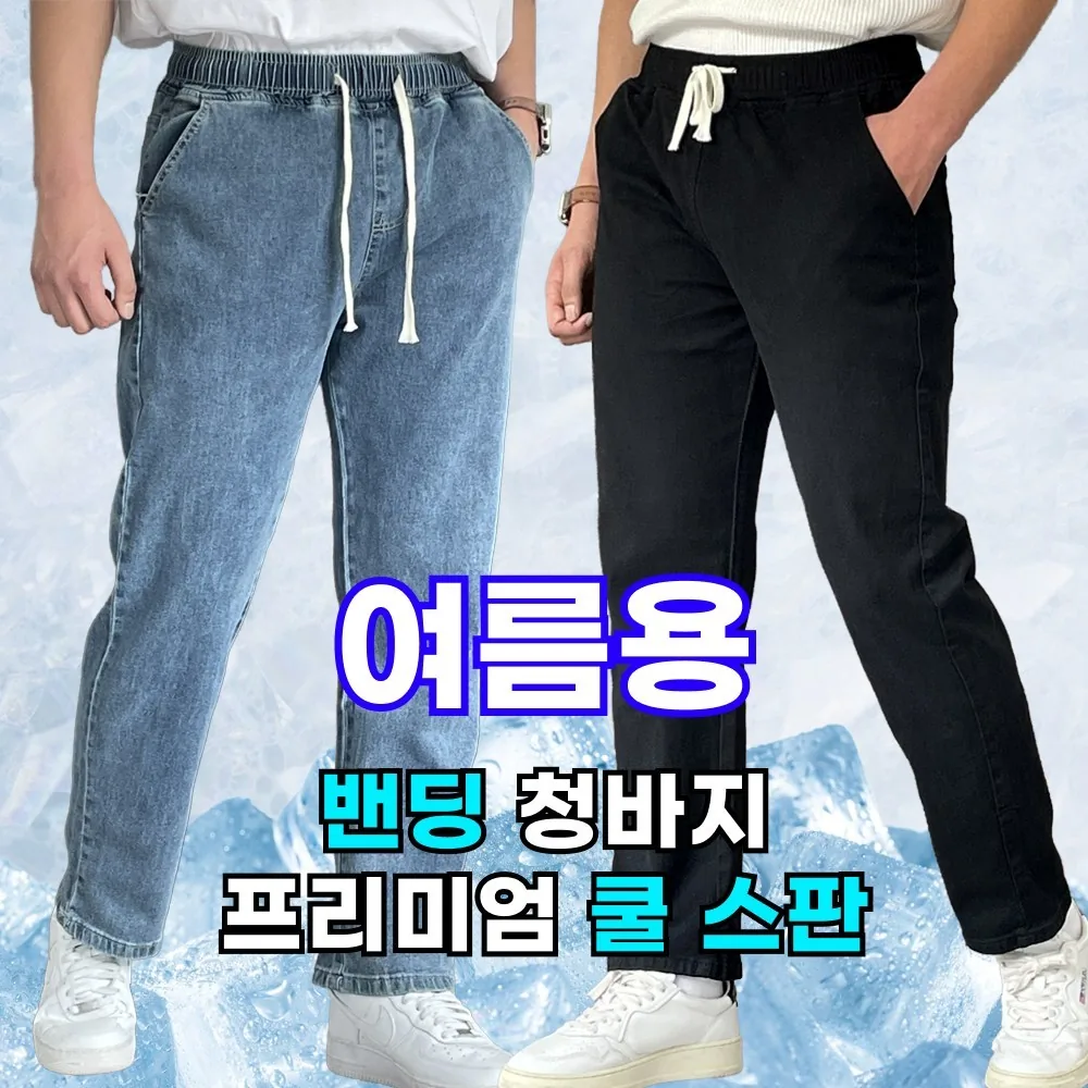 쫀쫀스판 미제이 남자 밴딩 청바지 프리미엄 데님 팬츠 가격 추이 쫀쫀스판 미제이 남자 밴딩 청바지 프리미엄 데님 팬츠 - 최저가 17,900원