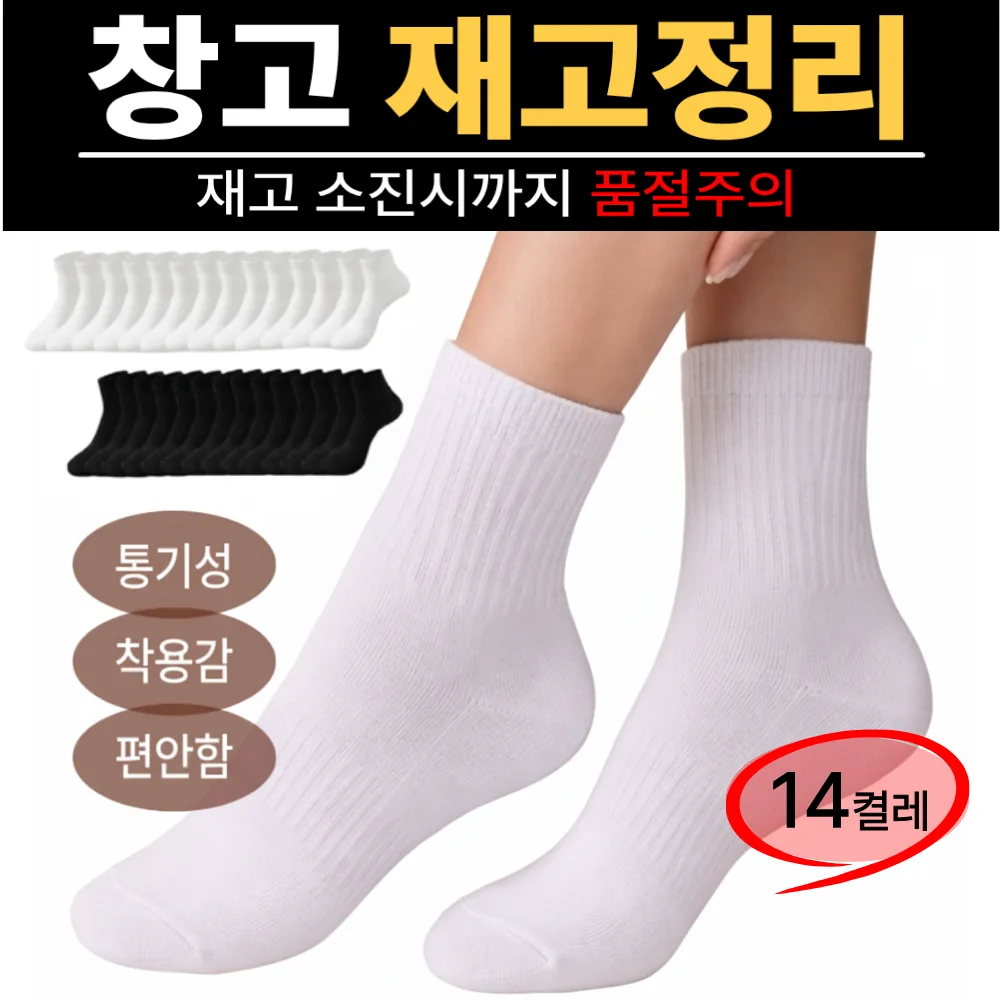 리빙드홈 프리미엄 사계절 무지 중목 양말 14켤레 가격 추이 리빙드홈 프리미엄 사계절 무지 중목 양말 14켤레 - 최저가 6,500원