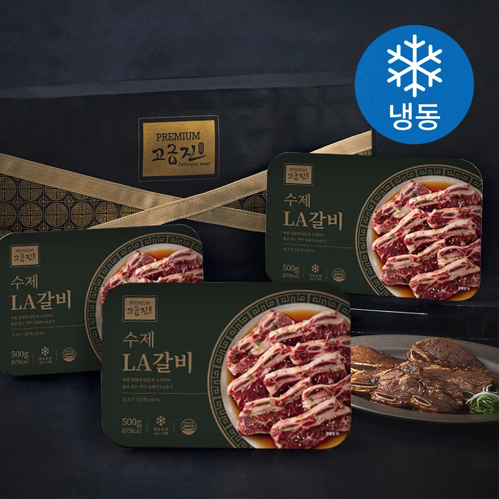 고급진 수제LA갈비 선물세트 (냉동) 가격 추이 고급진 수제LA갈비 선물세트 (냉동) - 최저가 55,000원