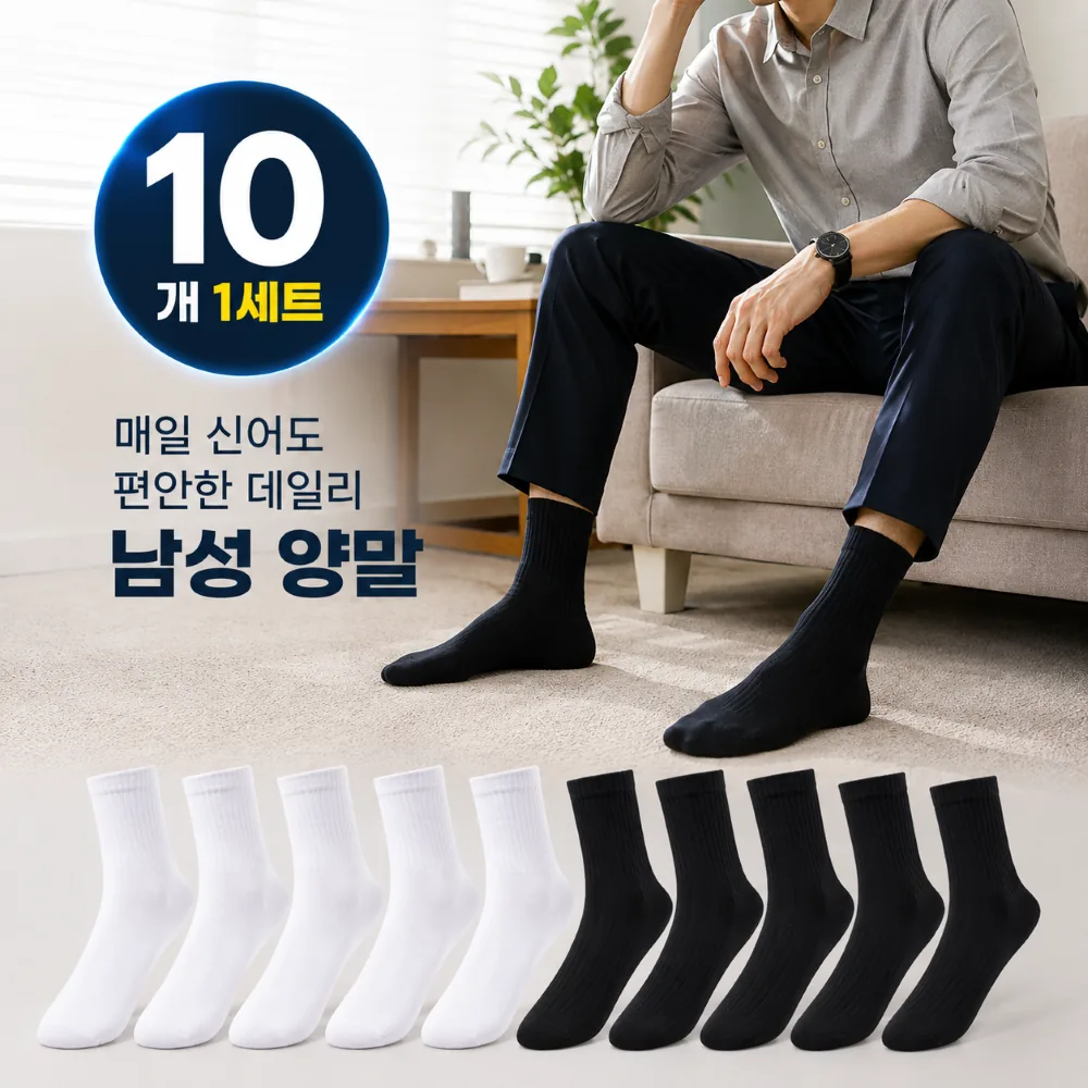 아이엠데이즈 남성용 프리미엄 무지 장목 양말 10켤레 가격 추이 아이엠데이즈 남성용 프리미엄 무지 장목 양말 10켤레 - 최저가 9,900원