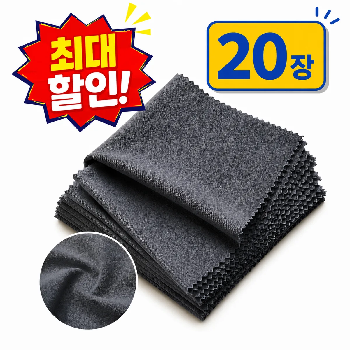 영이몰 다용도 안경닦이 초극세사 천 20장 가격 추이 영이몰 다용도 안경닦이 초극세사 천 20장 - 최저가 2,860원