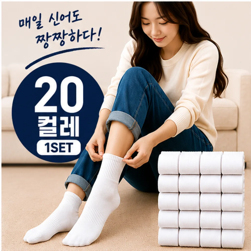 스무삭스 남녀공용 프리미엄 무지 중목 양말 20켤레 가격 추이 스무삭스 남녀공용 프리미엄 무지 중목 양말 20켤레 - 최저가 6,900원