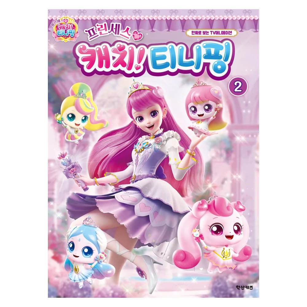 프린세스 캐치! 티니핑 애니만화 가격 추이 프린세스 캐치! 티니핑 애니만화 - 최저가 12,600원