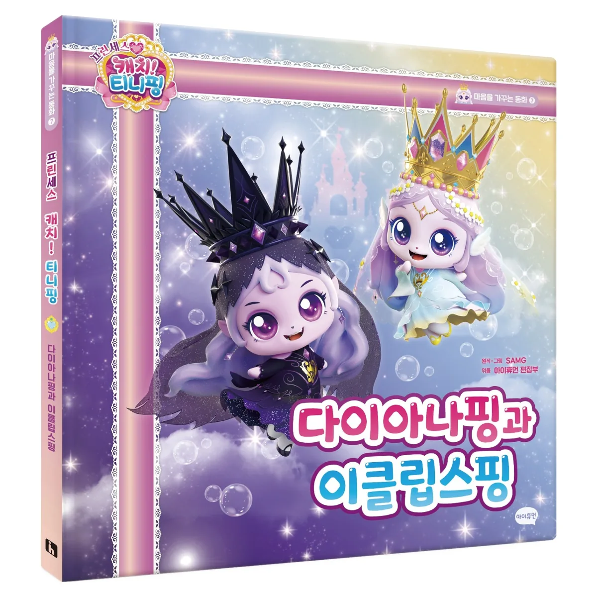 프린세스 캐치! 티니핑 마음을 가꾸는 동화 7: 다이아나핑과 이클립스핑 가격 추이 프린세스 캐치! 티니핑 마음을 가꾸는 동화 7: 다이아나핑과 이클립스핑 - 최저가 14,400원