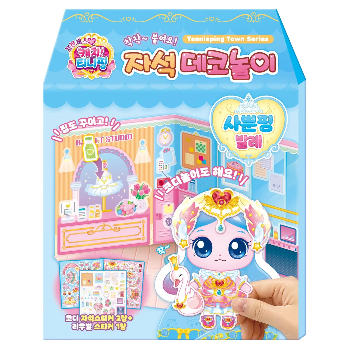프린세스 캐치 티니핑 자석 데코놀이 사뿐핑 발레 가격 추이 프린세스 캐치 티니핑 자석 데코놀이 사뿐핑 발레 - 최저가 10,400원