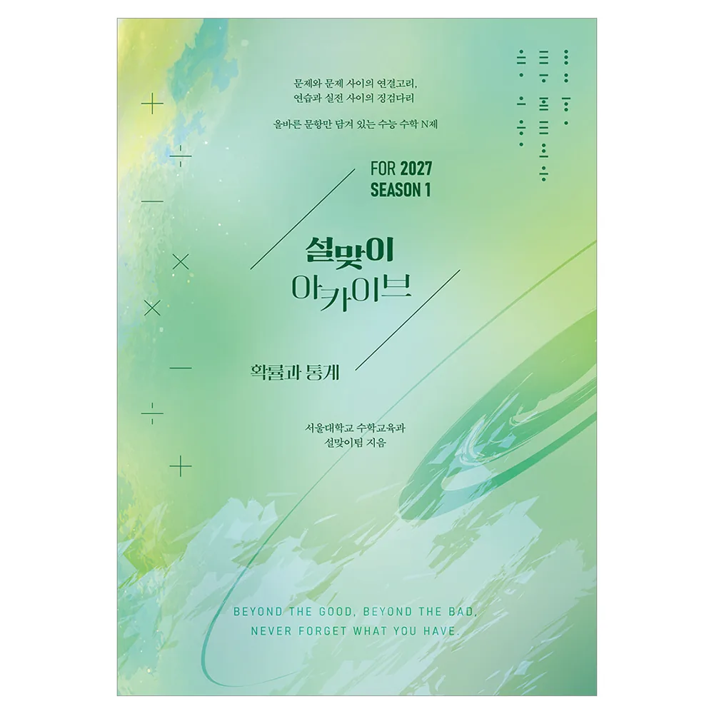 확률과 통계 시즌 1 가격 추이 확률과 통계 시즌 1 - 최저가 22,500원