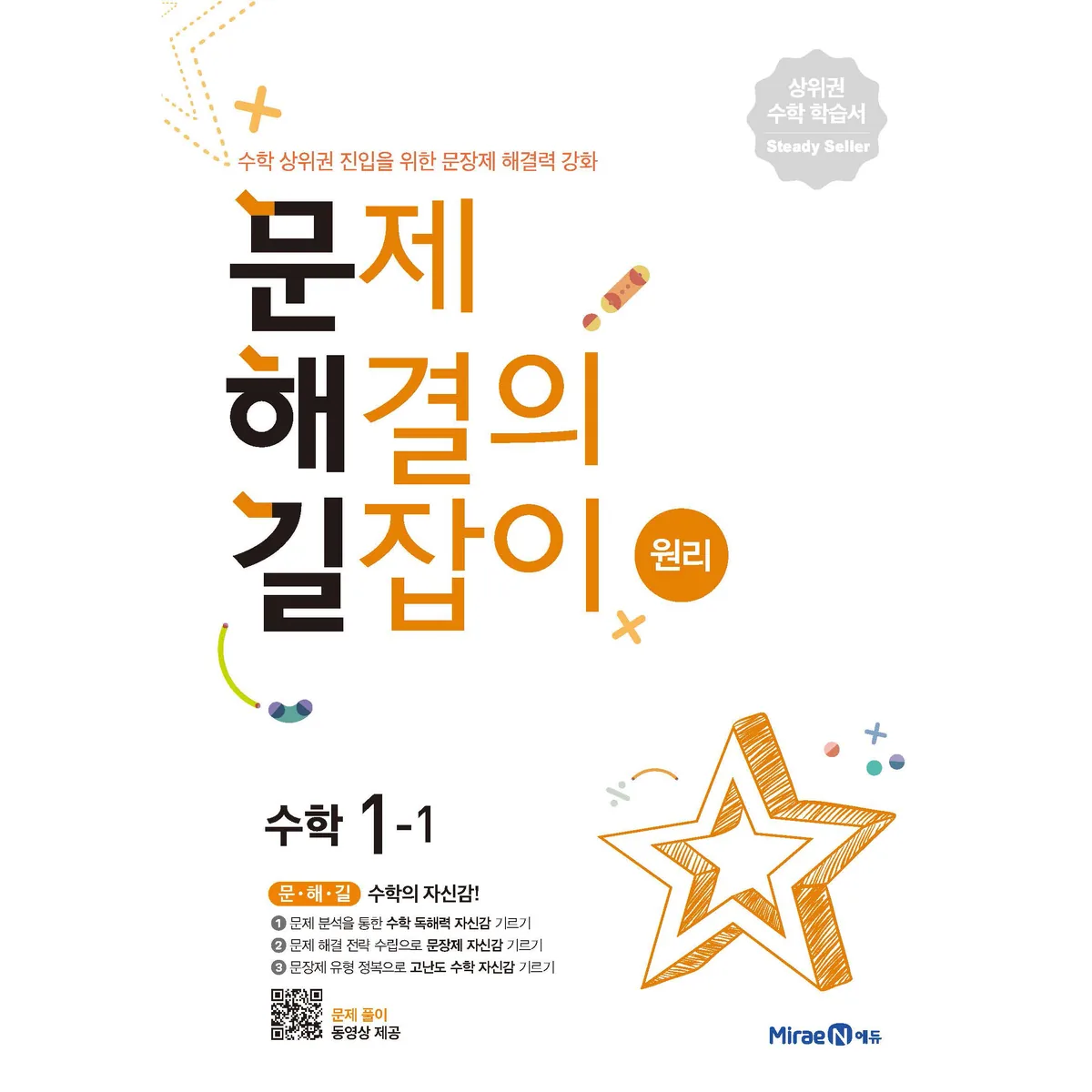 2025 문제해결의 길잡이 원리 가격 추이 2025 문제해결의 길잡이 원리 - 최저가 10,800원