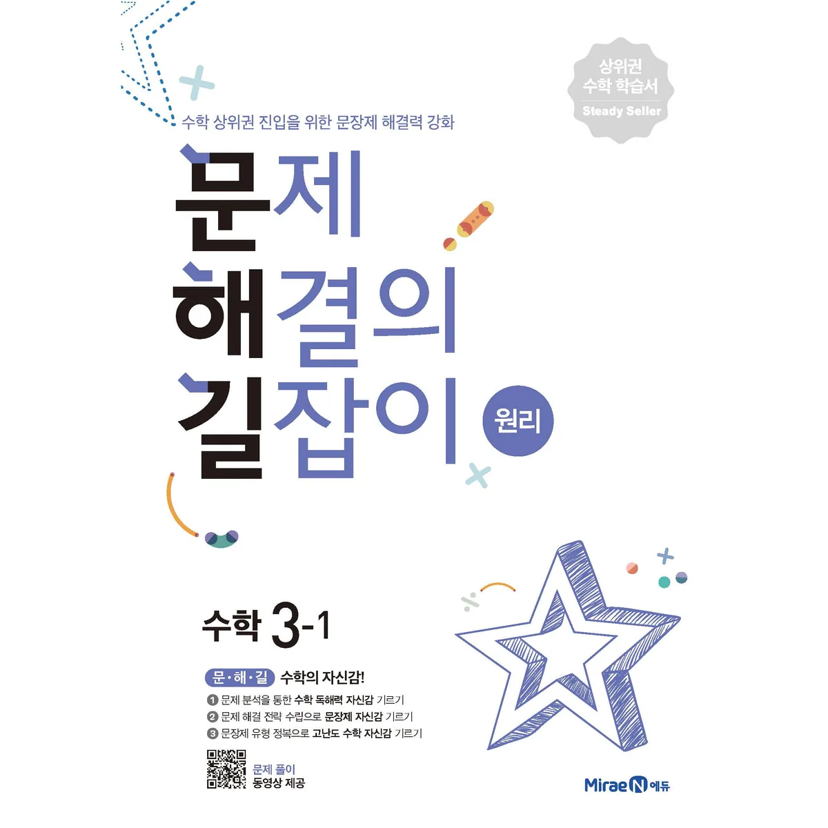 2025 문제해결의 길잡이 원리 가격 추이 2025 문제해결의 길잡이 원리 - 최저가 11,700원