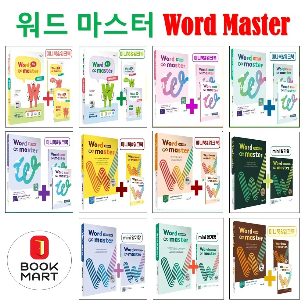 2025 워드 마스터: 수능 2000 가격 추이 2025 워드 마스터: 수능 2000 - 최저가 14,400원