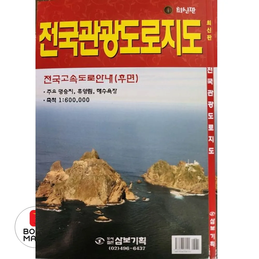 전국관광도로지도 가격 추이 전국관광도로지도 - 최저가 4,500원