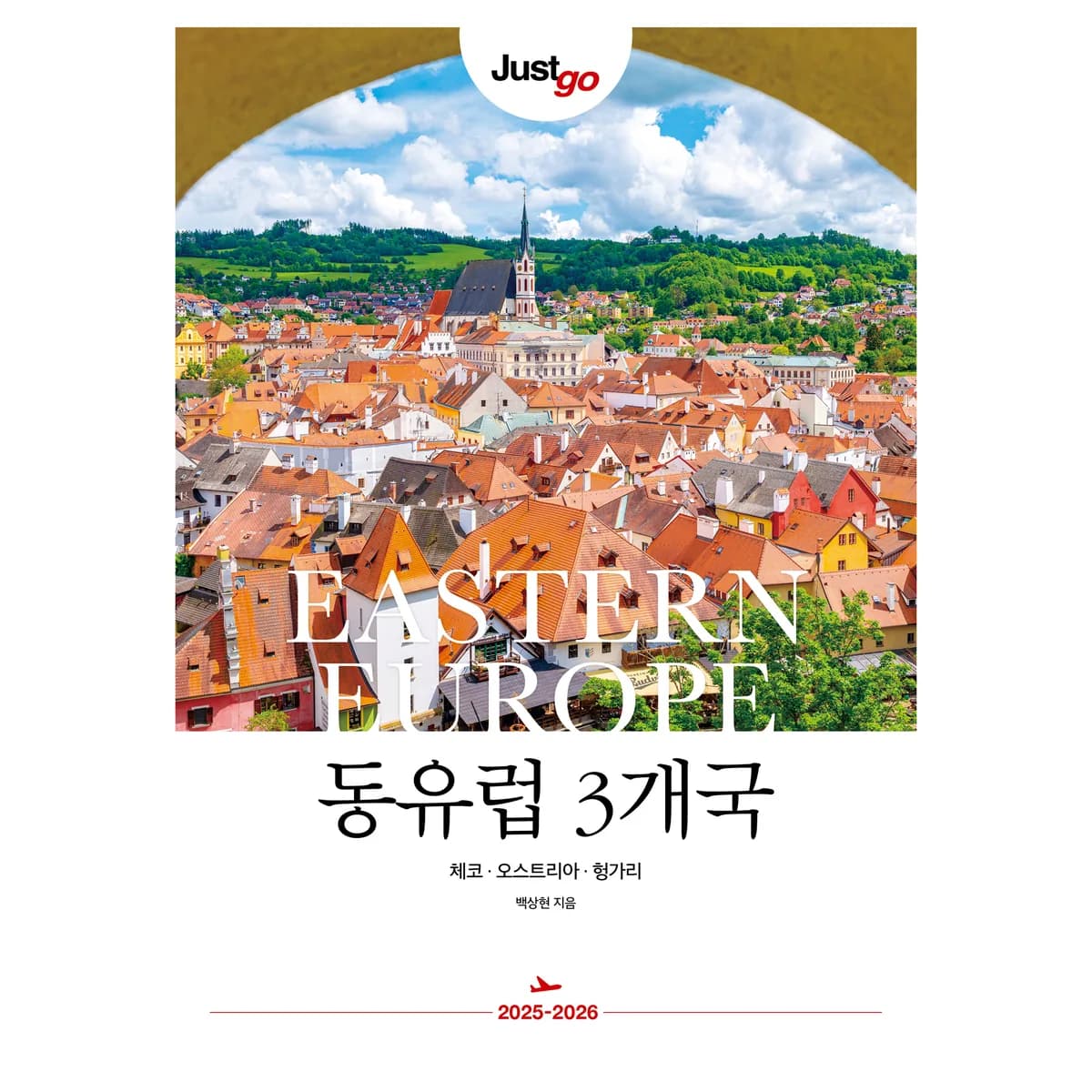 저스트고 동유럽 3개국 체코·오스트리아·헝가리 가격 추이 저스트고 동유럽 3개국 체코·오스트리아·헝가리 - 최저가 19,800원