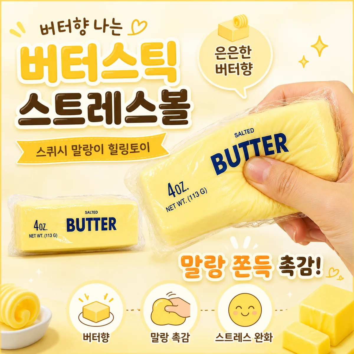 트리플령 스트레스볼 스퀴시 말랑이 버터스틱 스트레스 해소 힐링볼 장난감 가격 추이 트리플령 스트레스볼 스퀴시 말랑이 버터스틱 스트레스 해소 힐링볼 장난감 - 최저가 3,000원