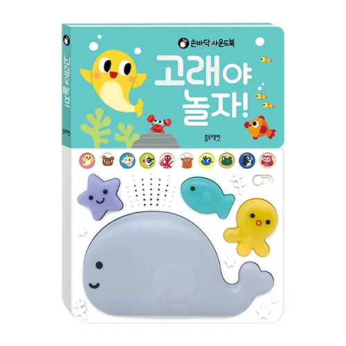 손바닥 사운드북 고래야 놀자! 가격 추이 손바닥 사운드북 고래야 놀자! - 최저가 18,520원